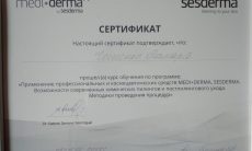 Онлайн-курс для косметологов-эстетистов